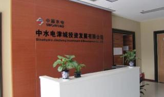 中国水电建设集团 中国水电建设集团